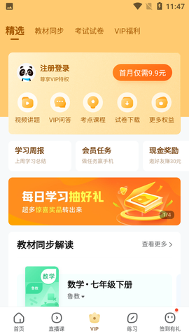 作业帮扫一扫答题官方版截图3