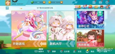 九游迷你世界怎么换号
