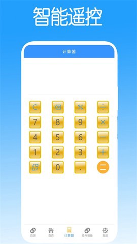 智能遥控截图1