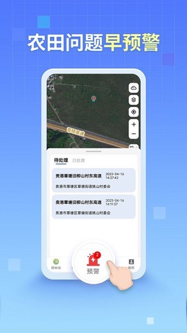 田长巡截图1