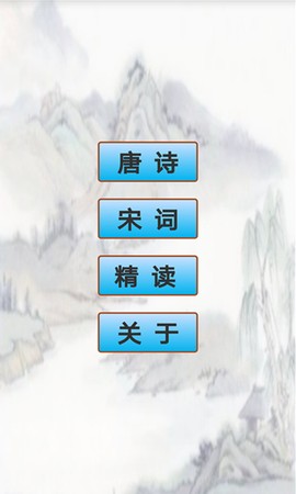 唐诗宋词截图1