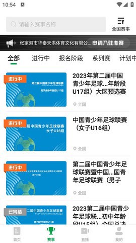 足球中国截图2