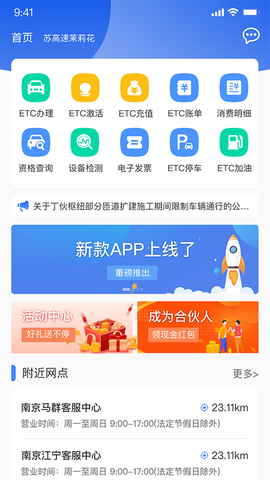 江苏高速截图2