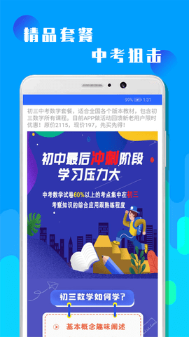 初三中考数学截图2