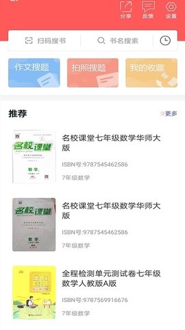 作业互动答案帮截图3