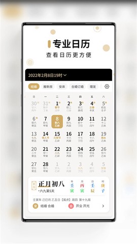 吉真万年历截图1