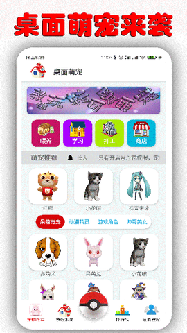 桌面萌宠截图1