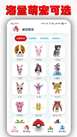 桌面萌宠截图2