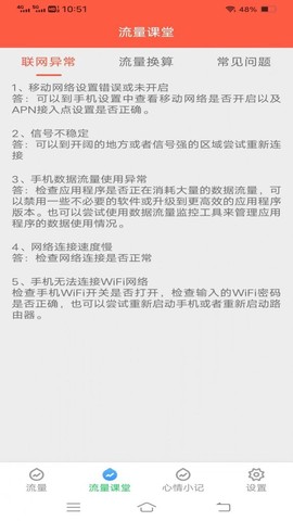 流量保卫先锋截图3
