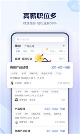 肥牛招聘截图2