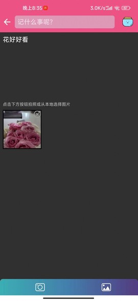 幻影记事本截图1