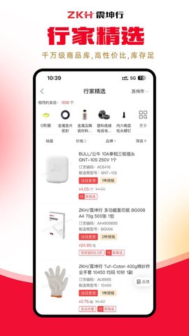 震坤行截图1