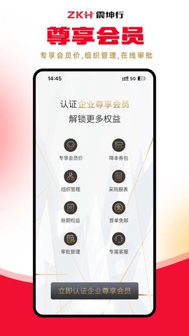 震坤行截图2