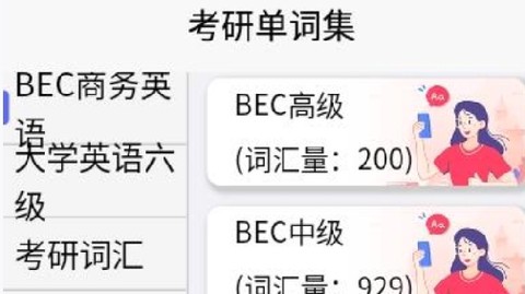 考研单词集[图1]