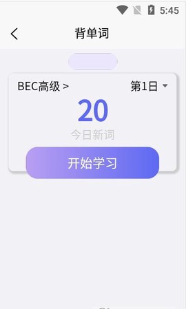 考研单词集截图1