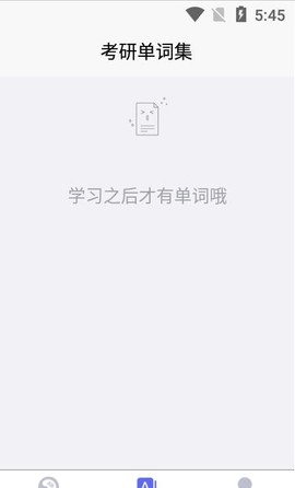 考研单词集截图2