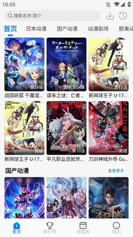 动漫国截图3
