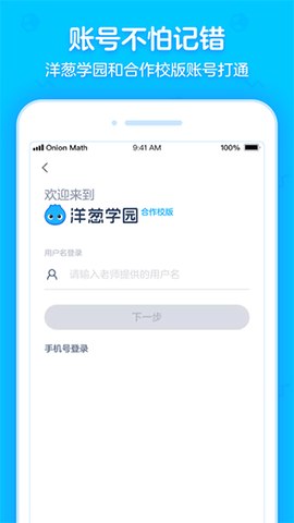 洋葱学园合作校版截图1