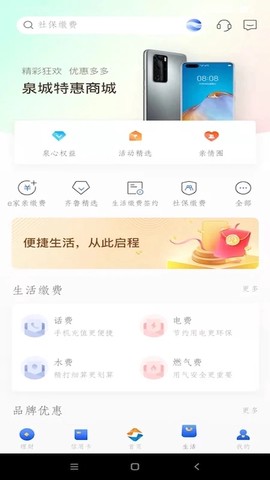齐鲁银行截图1