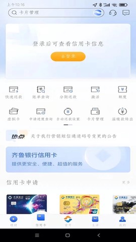 齐鲁银行截图2