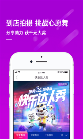 真快乐截图1