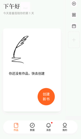番茄作家助手[图3]