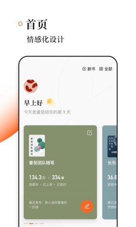 番茄作家助手截图3