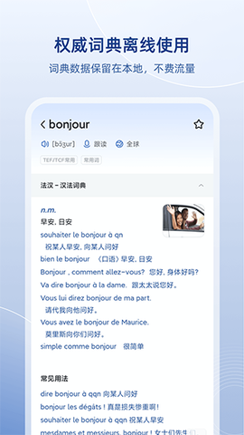 法语助手截图1