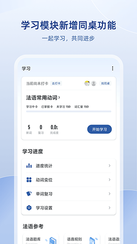 法语助手截图3
