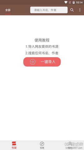 飞侠小说截图1