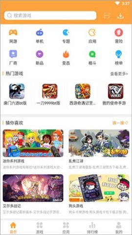 7399游戏盒截图1