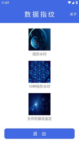 数据指纹截图3