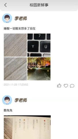 宝互通园丁端截图3