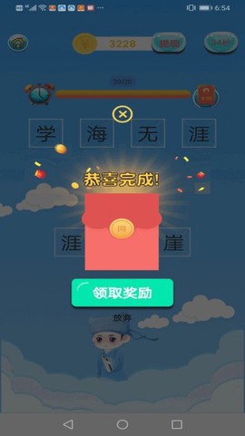 成语赚钱宝截图1