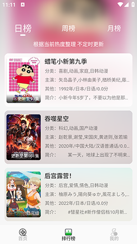 开心动漫截图3