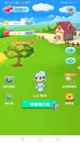 成语赚钱宝截图2