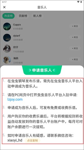 虫虫钢琴[图10]