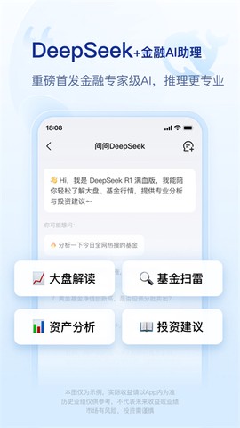 腾讯理财通截图2