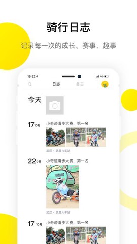 小骑记截图1