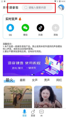 变声器语音[图2]