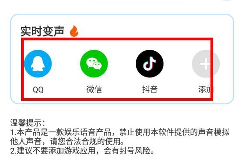 变声器语音[图3]