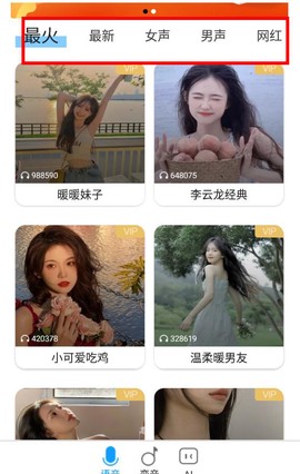 变声器语音[图4]