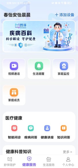 妙伴机器人截图1