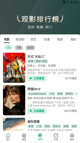 番茄影视截图3
