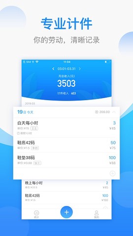 安心计件截图2