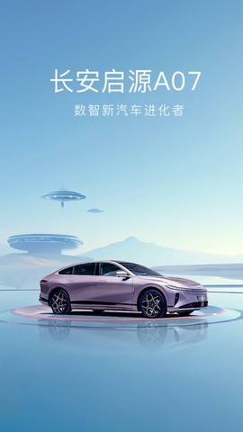 长安启源截图1
