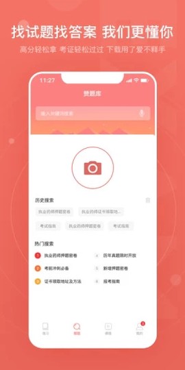 赞题库截图2