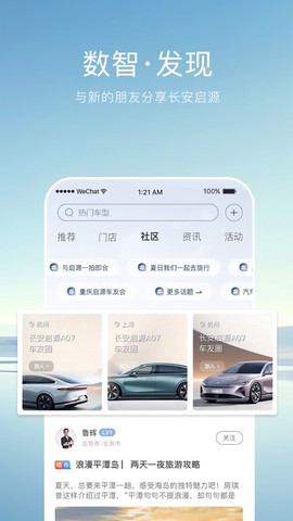 长安启源截图3