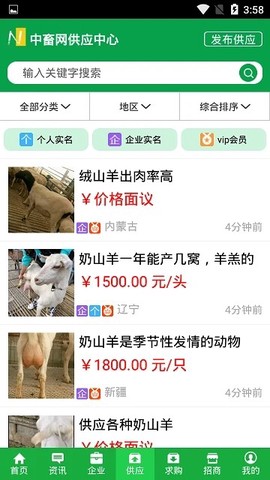 中国畜牧网截图3