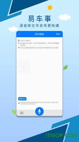 易车事截图1